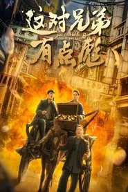 Poster do filme The Brothers Somwhat Bear