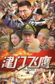 Poster da série Flying Eagles of Tianjin