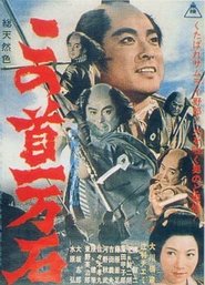 Tragedy of the Coolie Samurai movie poster