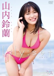 Poster do filme 山内鈴蘭/Lily:set