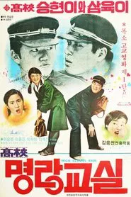 Poster do filme A Good High School Student