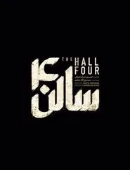 The Hall Four movie poster