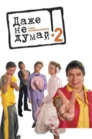 Poster do filme Don't Even Think 2: Independence Play
