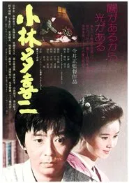 Kobayashi Takiji movie poster