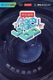 合唱吧！300 tv show poster