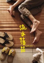 Lost Love movie poster