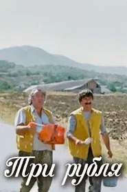 Poster do filme Three Rubles