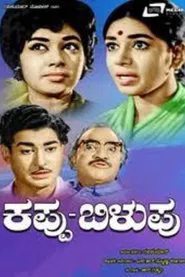 Kappu Bilupu movie poster