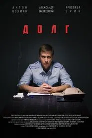 Duty movie poster