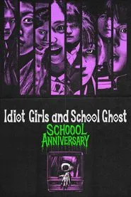 Idiot Girls and School Ghost: School Anniversary movie poster