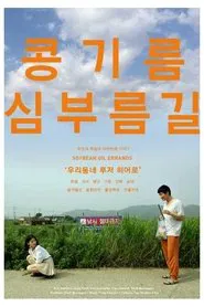 Soybean Oil Errands movie poster