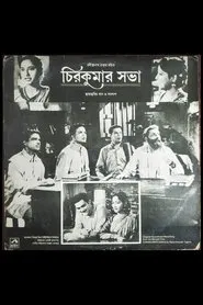 Chirakumar Sabha movie poster