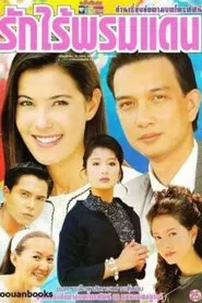Love Without Borders tv show poster