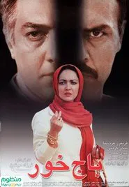 Poster do filme The Ransomer