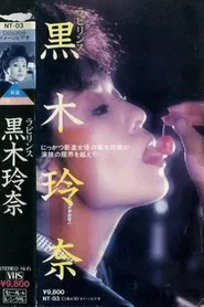 Labyrinth: Rena Kuroki movie poster