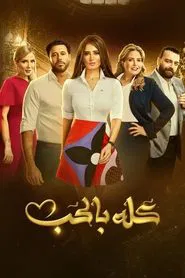 It's All with Love tv show poster