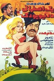 An Isfahani in New York movie poster