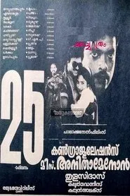 Congratulations Miss Anitha Menon movie poster