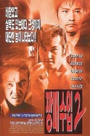 The Rules of a Gangster 2 movie poster