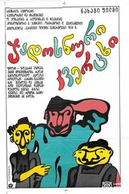 Poster do filme The Magic Egg