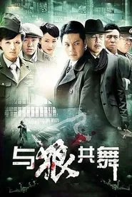 Poster da série 与狼共舞