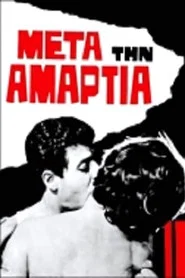 Μετά την αμαρτία movie poster
