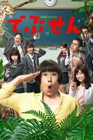 Poster da série Debusen