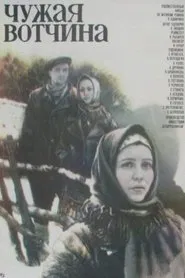The Alienated Motherland movie poster