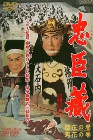 The 47 Masterless Samurai movie poster
