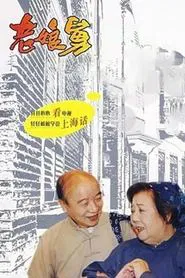 Uncle Dong tv show poster