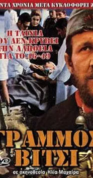 Poster do filme Γράμμος