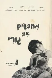 Finding Guri movie poster