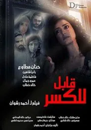 Fragile movie poster