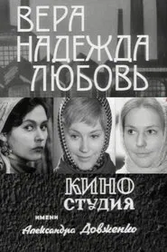 Vera, Nadezhda, Lyubov tv show poster