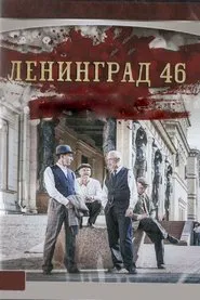 Leningrad 46 tv show poster