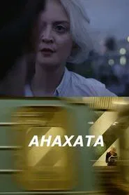 Poster do filme Anahata