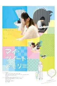 Poster do filme マイ・ツイート・メモリー