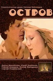 Island movie poster