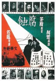 Fu Shi movie poster