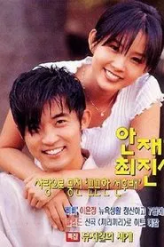 Poster da série Star in My Heart