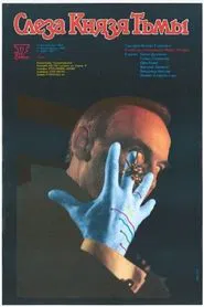 Tear of the Prince of Darkness movie poster