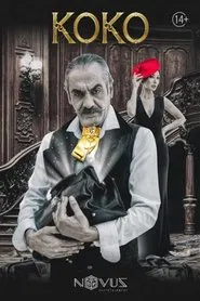 Կոկո movie poster