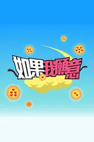 Our Golden Times tv show poster