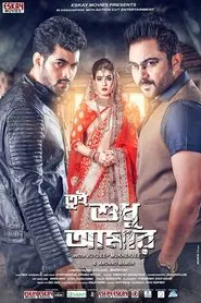 Tui Sudhu Amar movie poster