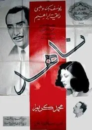 Poster do filme Nahed