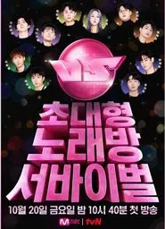 Poster da série 초대형 노래방 서바이벌 VS