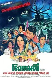 Ghost Hotel movie poster