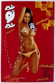 Poster do filme Hotchpotch