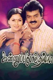 Kannupada Poguthaiya movie poster