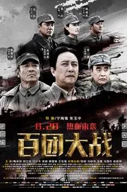 Poster do filme The Hundred Regiments Offensive